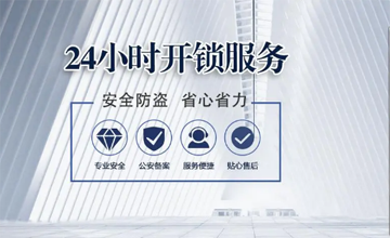 如何選開鎖公司？