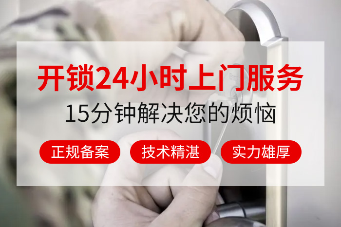 開鎖換鎖24小時服務