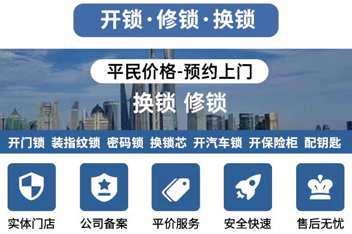 上門開鎖換鎖修鎖