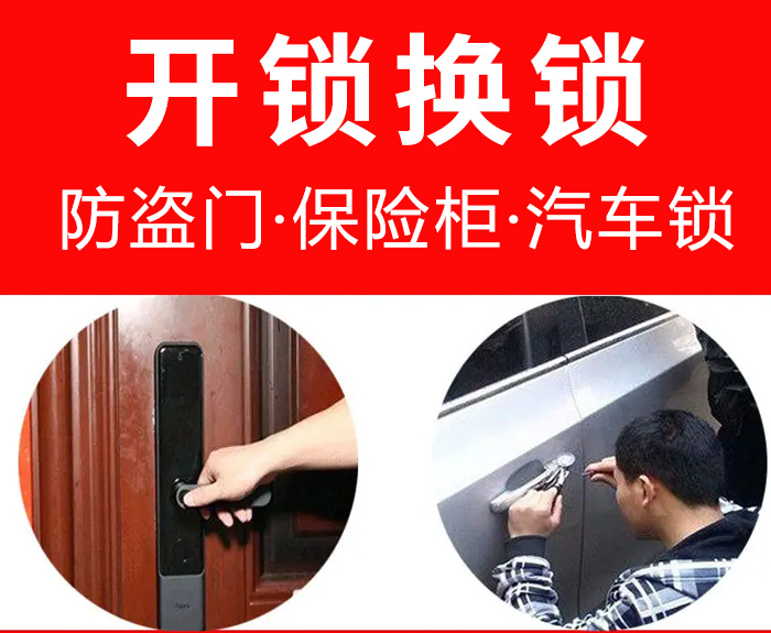 附近師傅上門開鎖換鎖芯