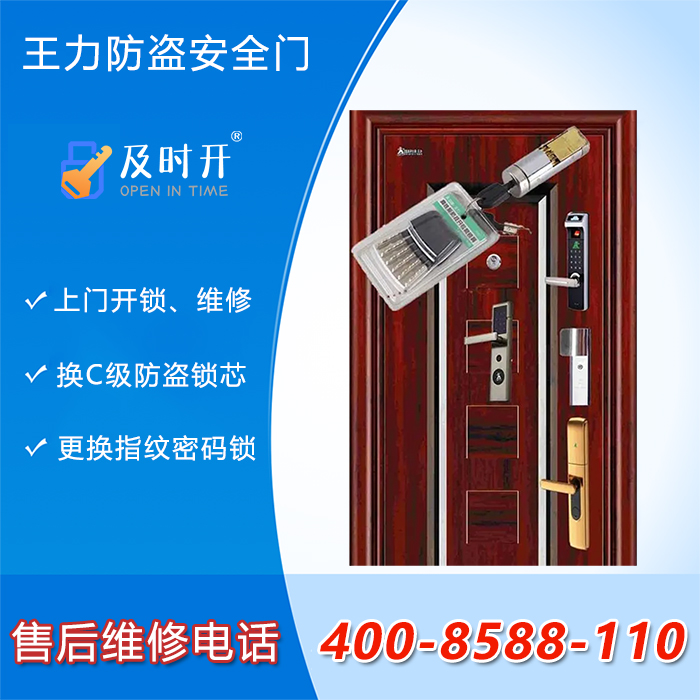 王力防盜門(mén)換鎖芯上門(mén)