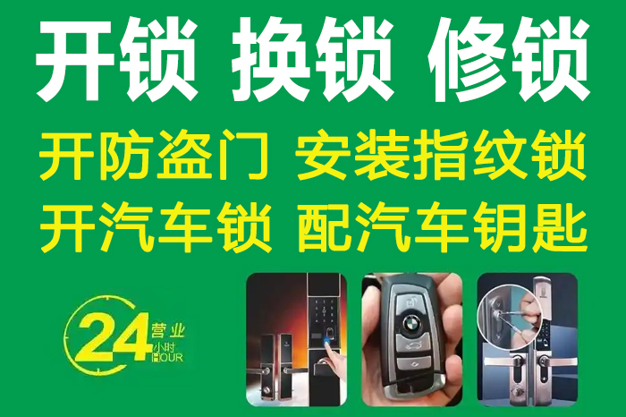 24小時開鎖電話快速上門